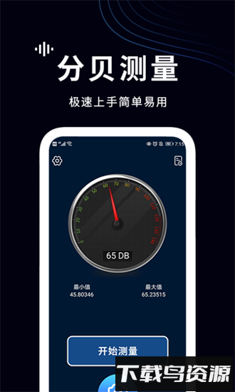 辉牌噪声检测仪官方版最新版截图3