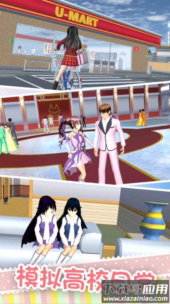 樱花校园之吻游戏下载安装