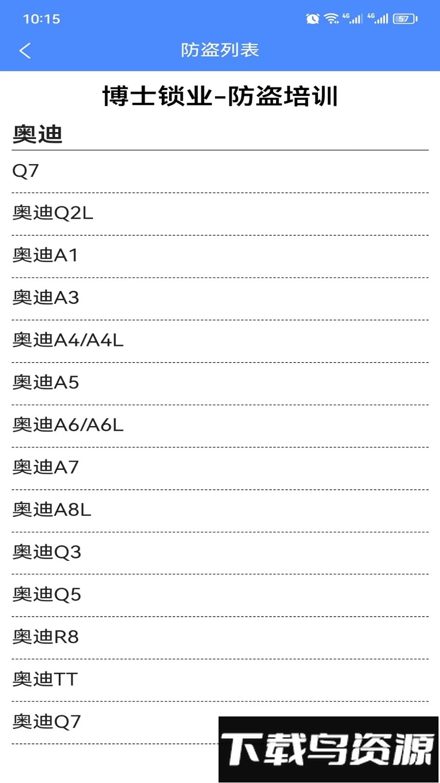辉煌车钥匙最新版截图2