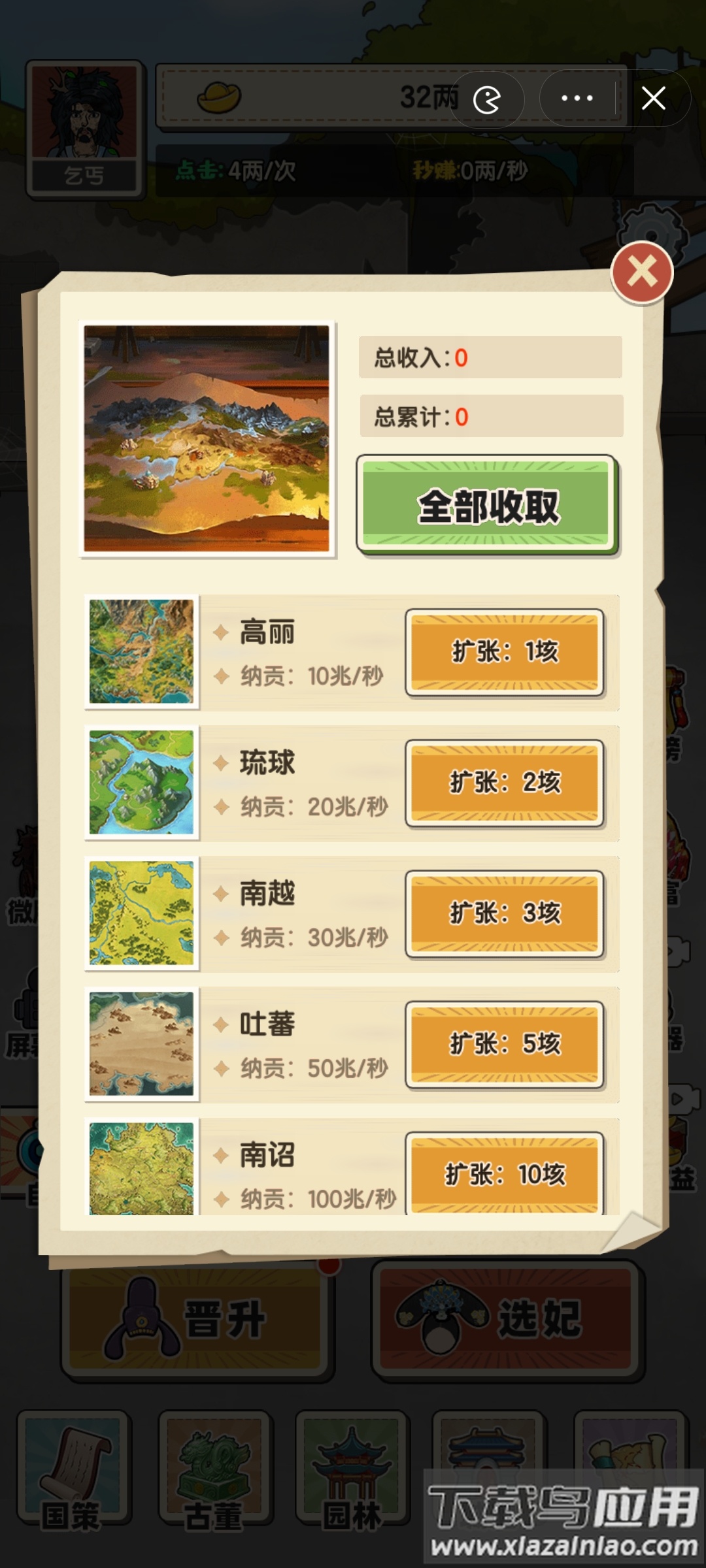 乞丐逆袭当皇帝最新版截图1