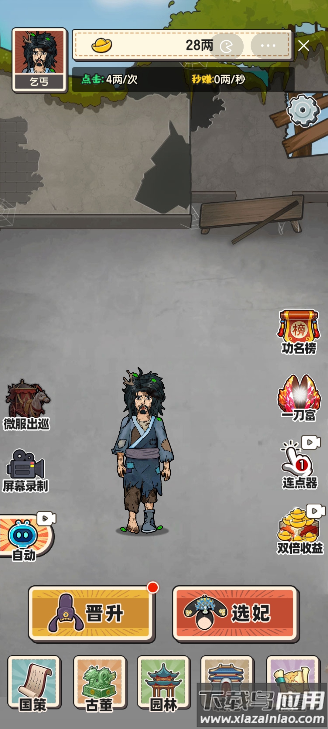 乞丐逆袭当皇帝最新版截图2