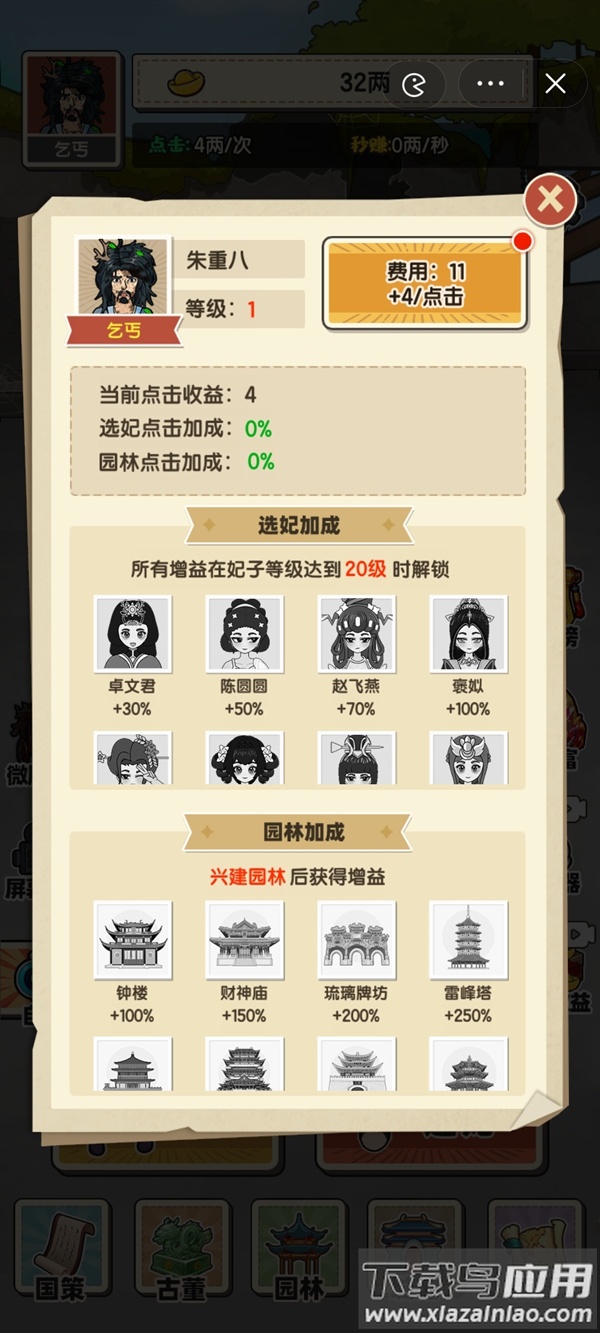 乞丐逆袭当皇帝最新版截图3