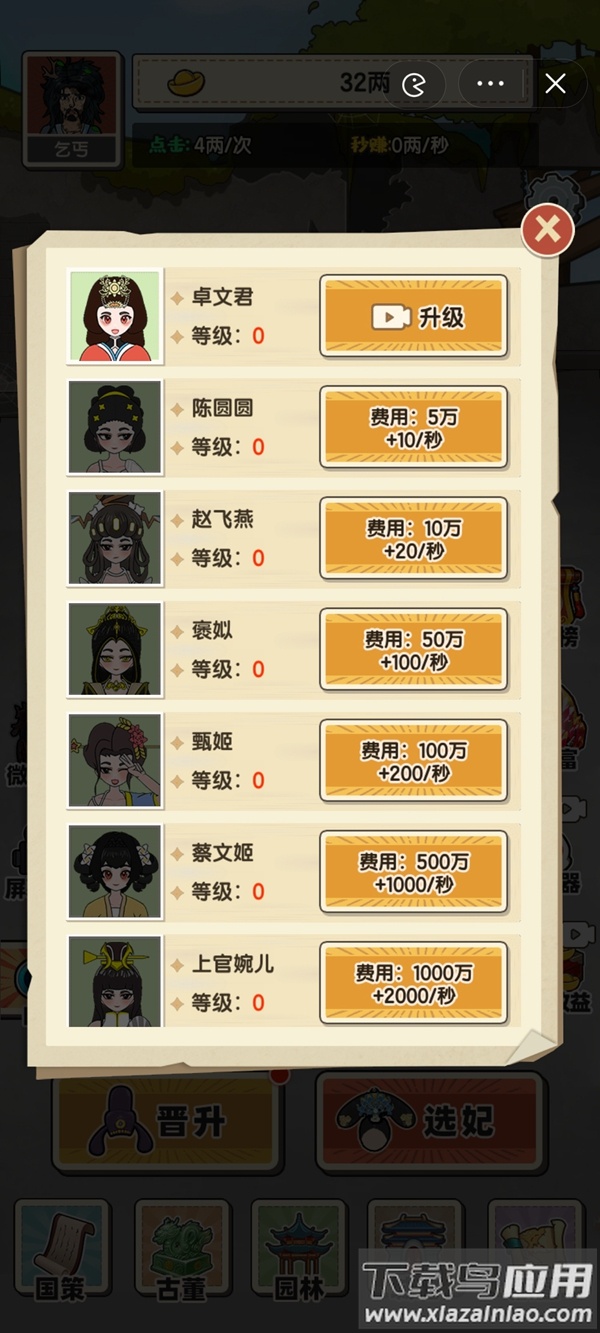 乞丐逆袭当皇帝最新版截图4