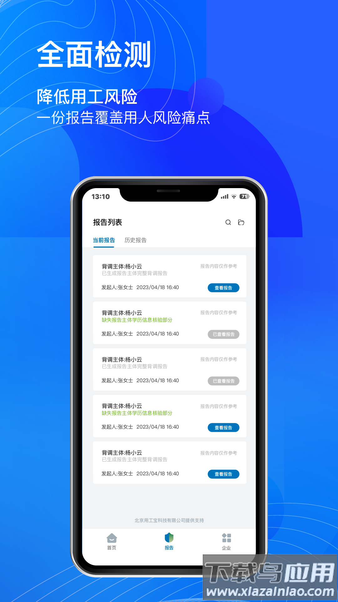 用工宝app安卓版最新版截图2