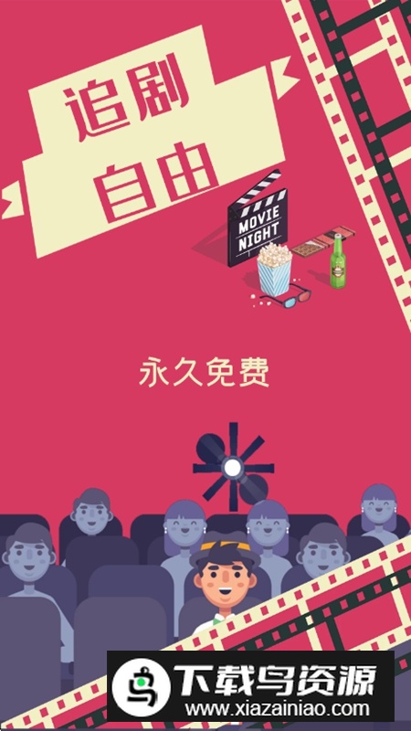 追剧自由APP官方最新版最新版截图1