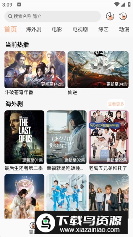 追剧自由APP官方最新版最新版截图2