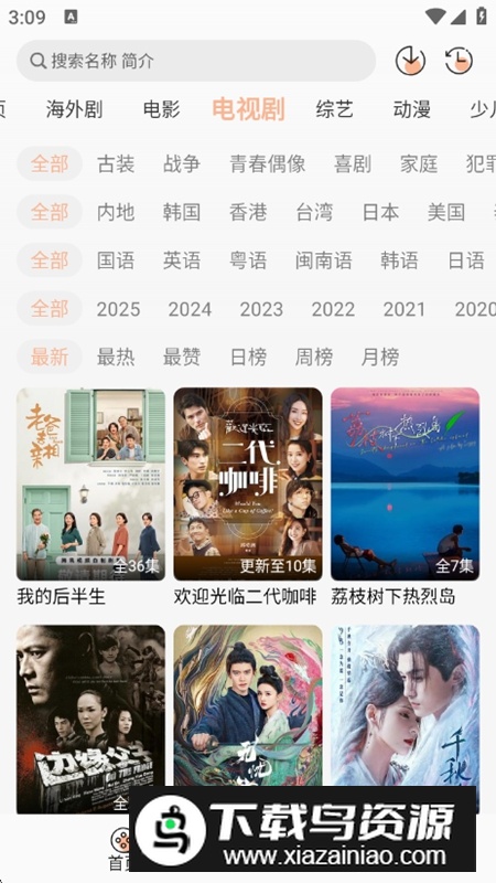 追剧自由APP官方最新版最新版截图5