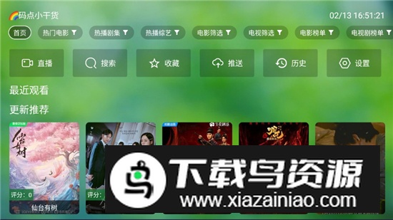 追剧电视仓本地版电视版apk