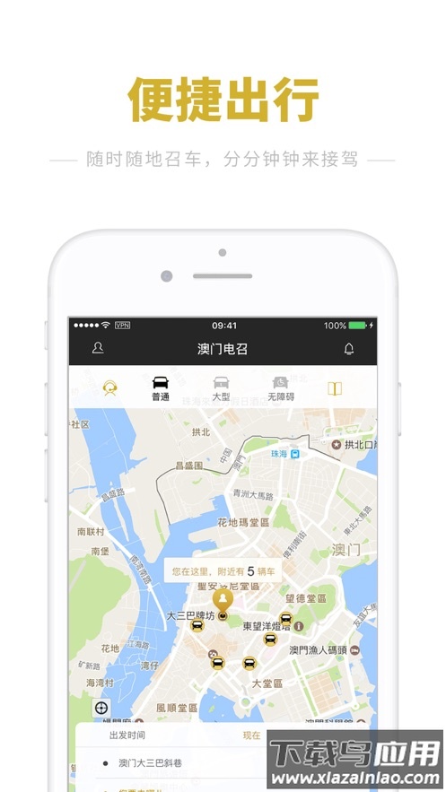 澳门电召App下载截图2