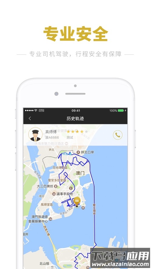 澳门电召App下载截图3