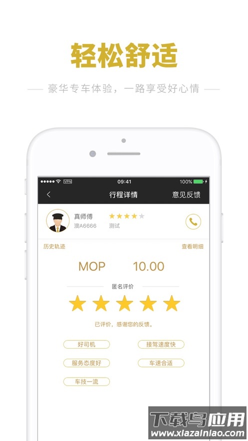 澳门电召App下载截图4