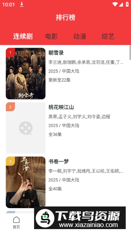 追剧TV剧场版app最新版2025最新版截图2