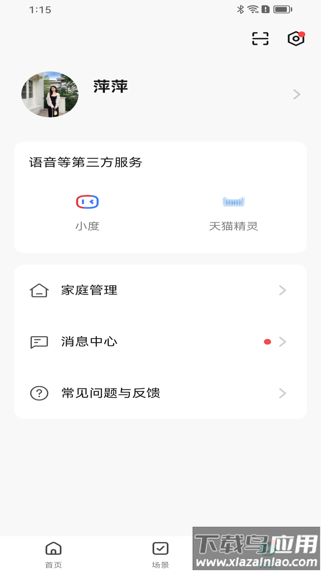鸿雁智慧家app最新版截图2