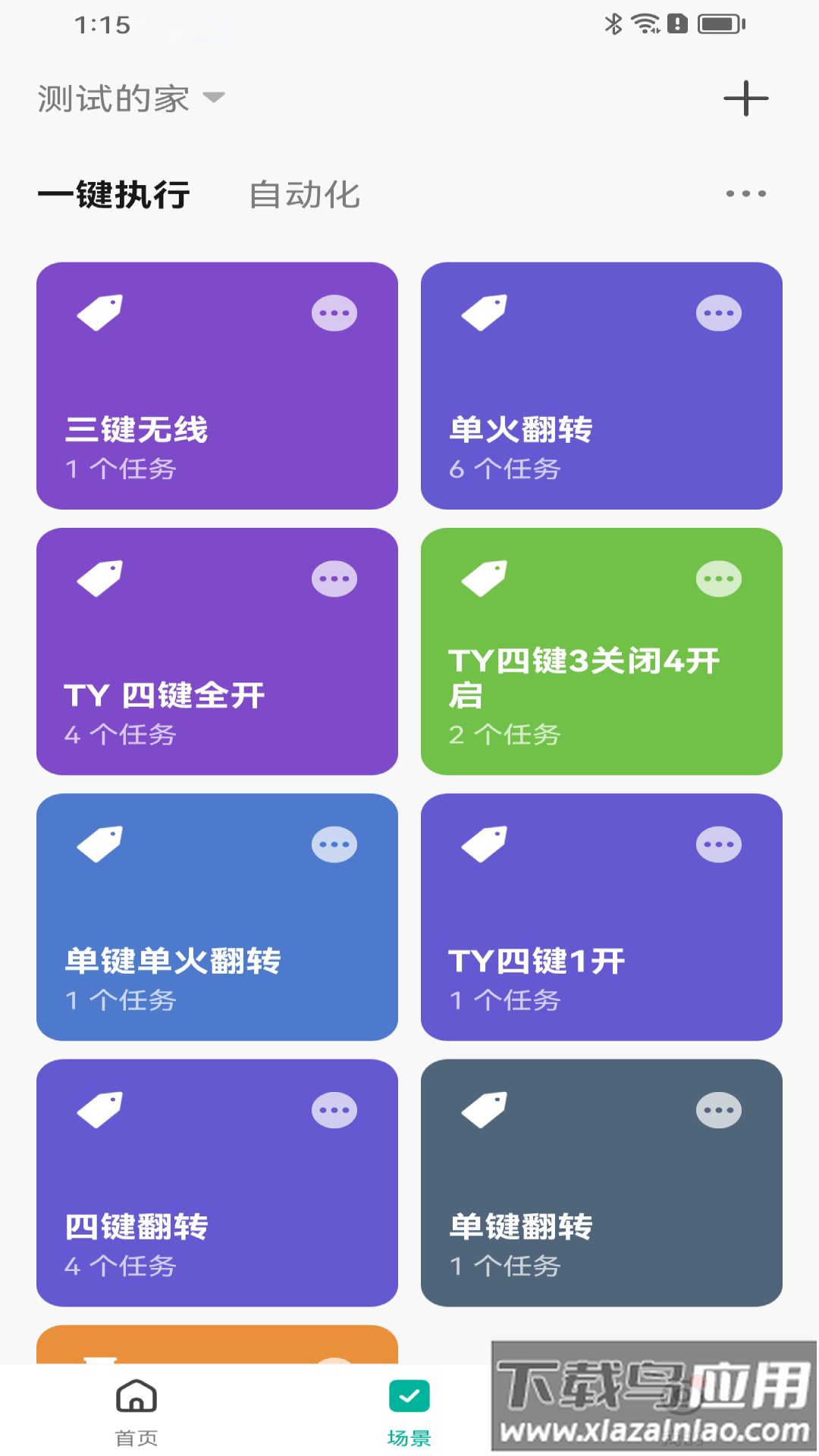 鸿雁智慧家app最新版截图3