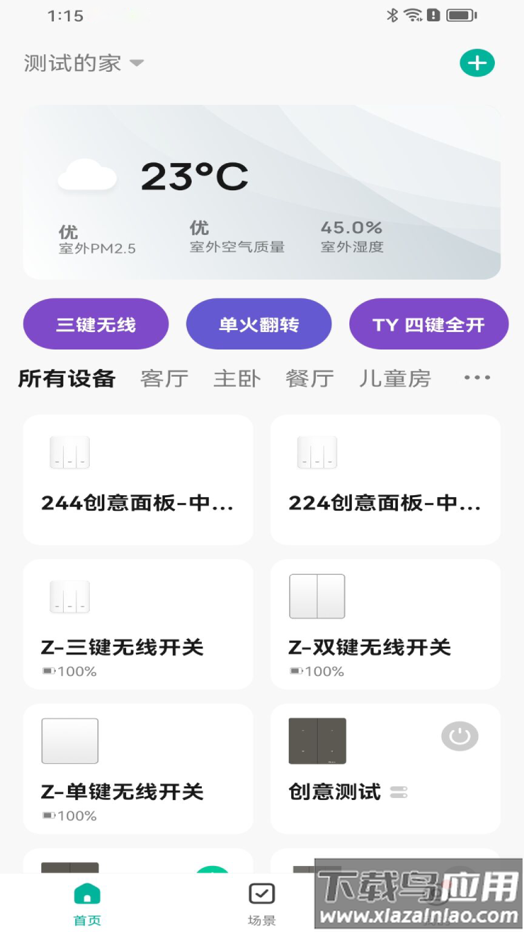 鸿雁智慧家app最新版截图5