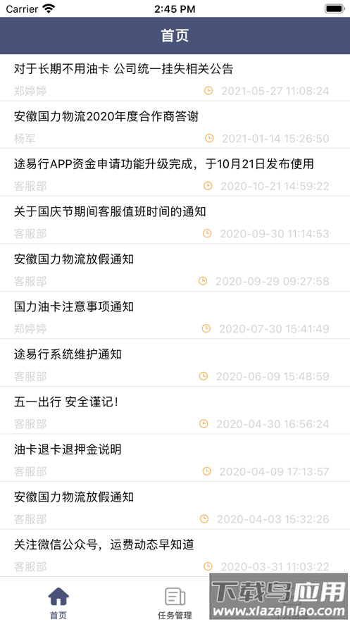 途易行app下载最新版截图3