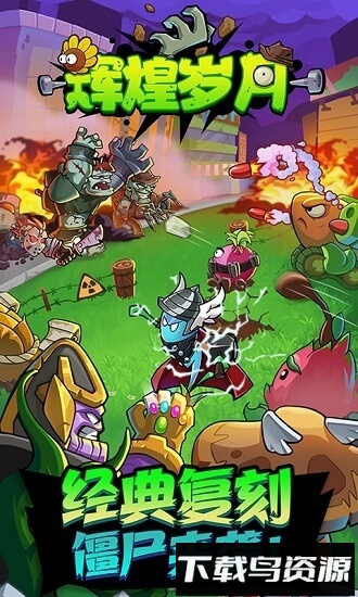 辉煌岁月手机版最新版截图2