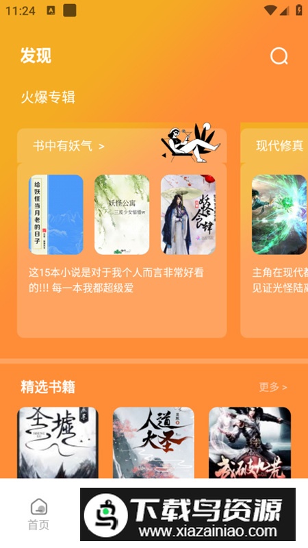 追书大师阅读器app安卓版最新版截图3