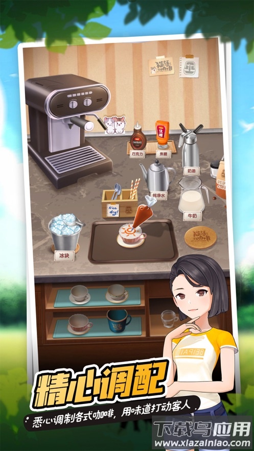 猫语咖啡官方下载最新版截图1