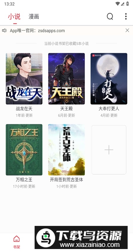 追书大师官方安卓版