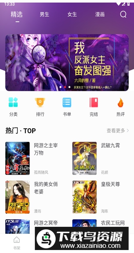 追书大师官方安卓版最新版截图2