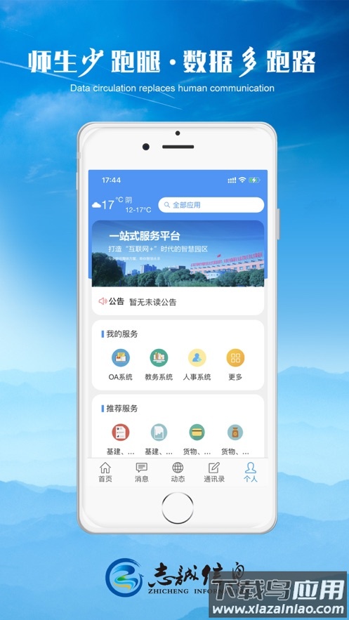 轻职院app下载截图1