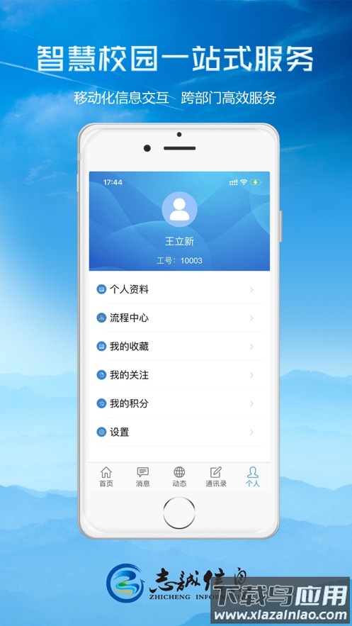 轻职院app下载截图3