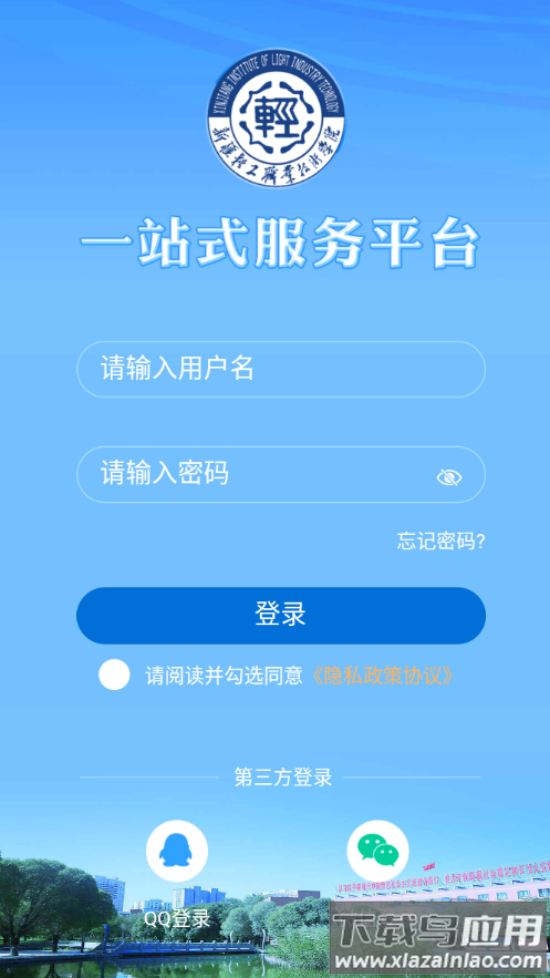 轻职院app下载截图4