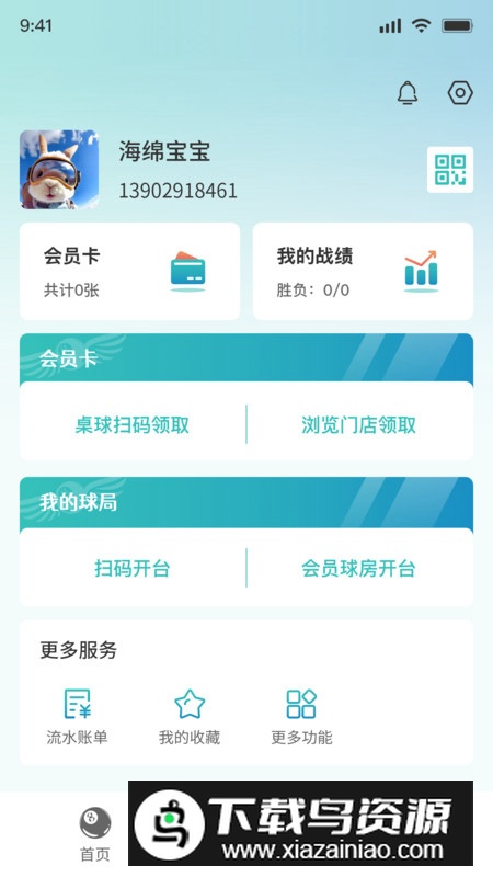 追8台球app官方版最新版截图1