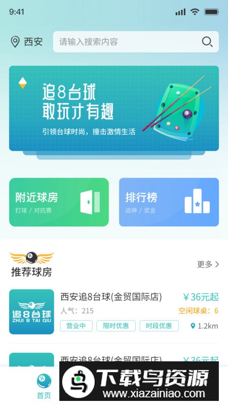 追8台球app官方版最新版截图3