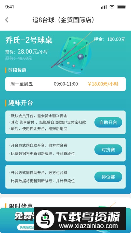 追8台球app官方版最新版截图4