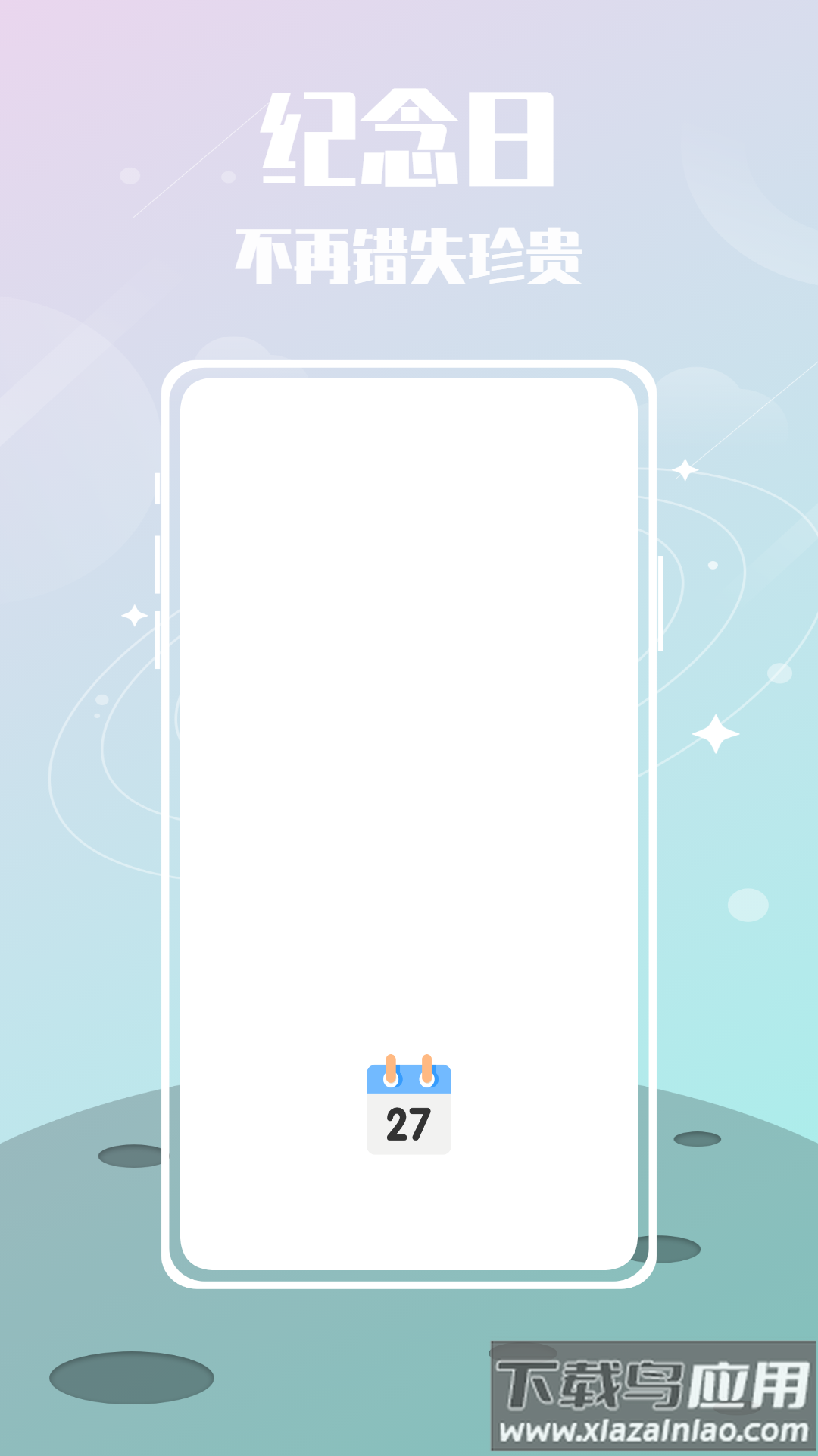 纪恋日倒数app下载最新版截图1