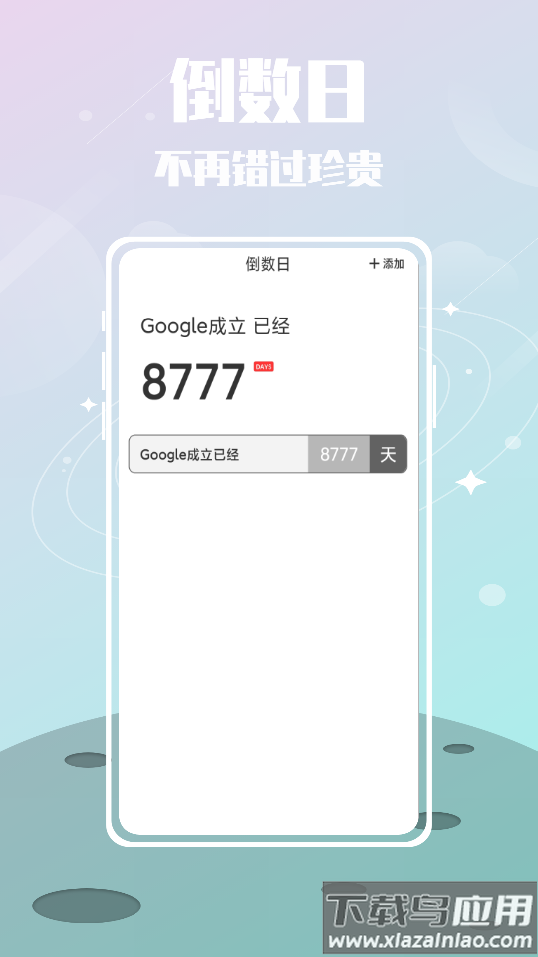纪恋日倒数app下载最新版截图2