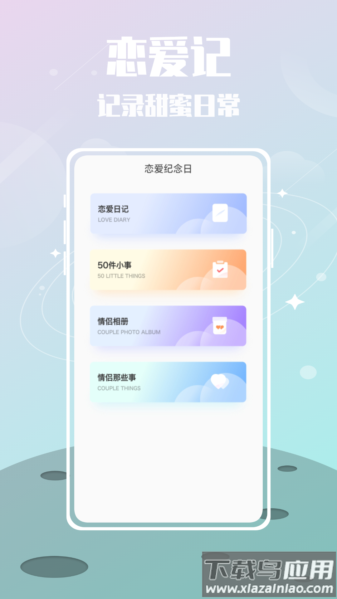 纪恋日倒数app下载最新版截图3