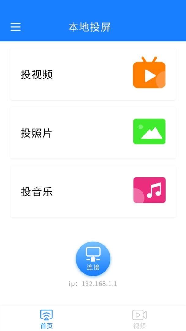 智能投屏软件最新版截图2