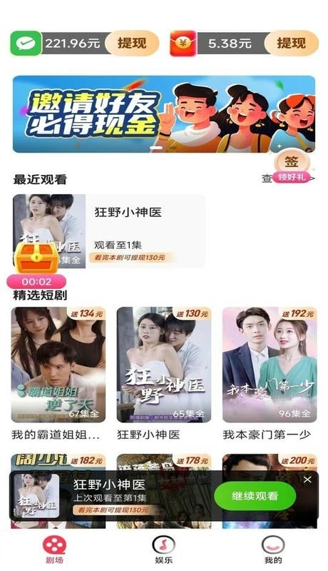 乐享短剧app最新版截图2