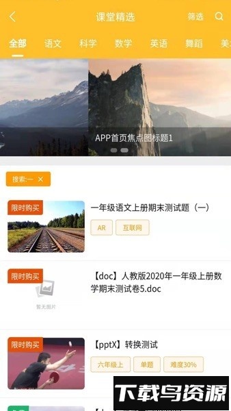 辉宇助学精灵软件最新版截图1
