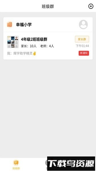 辉宇助学精灵软件最新版截图3