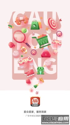 广安同城app下载