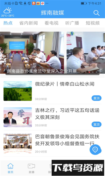 辉南融媒官方版截图1