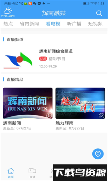 辉南融媒官方版截图2