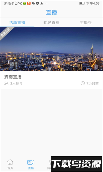 辉南融媒官方版截图3