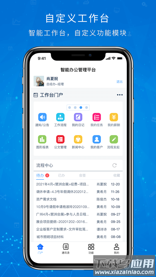 协众移动办公APP