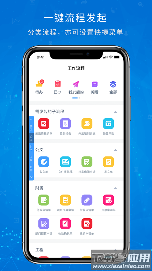 协众移动办公APP最新版截图2
