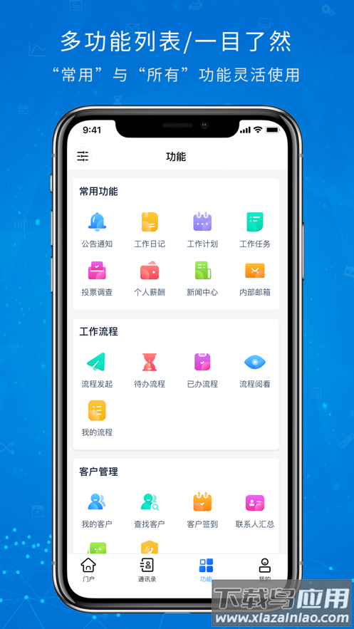 协众移动办公APP最新版截图3