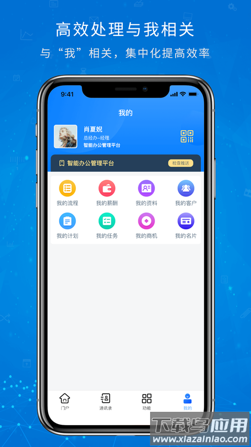协众移动办公APP最新版截图5