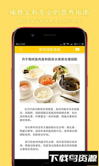 辅食宝截图3