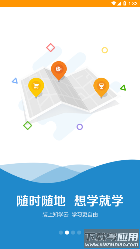 阳光学堂app下载最新版截图1