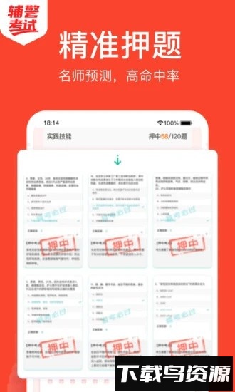 辅警考试题库最新版截图2