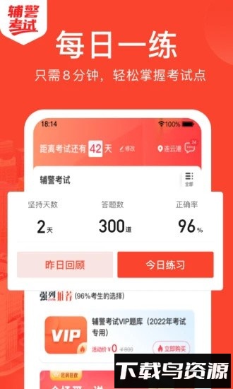 辅警考试题库最新版截图4